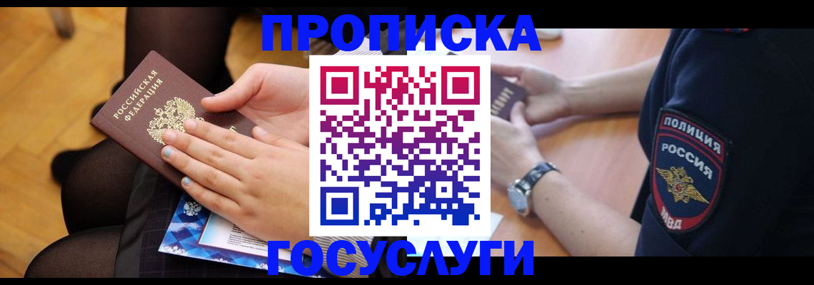 прописка от собственника в Карабаново